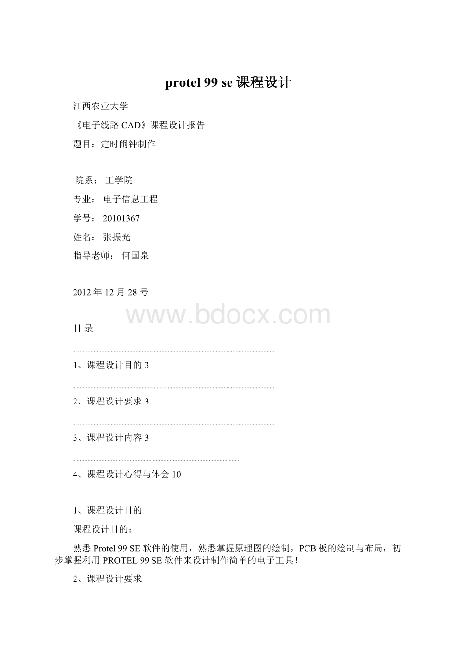 protel 99 se 课程设计.docx_第1页