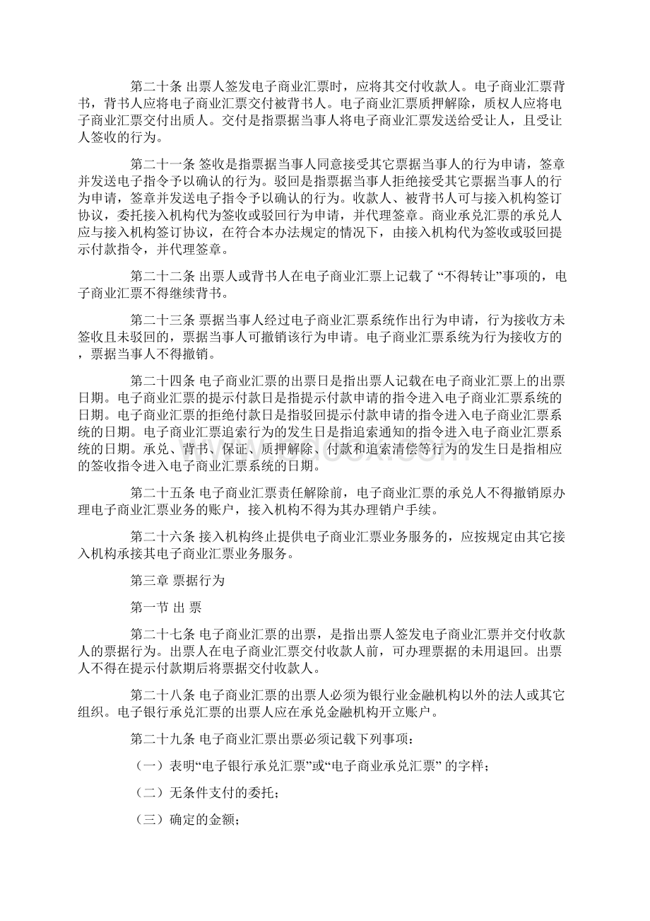 电子银行承兑汇票管理办法Word文档下载推荐.docx_第3页