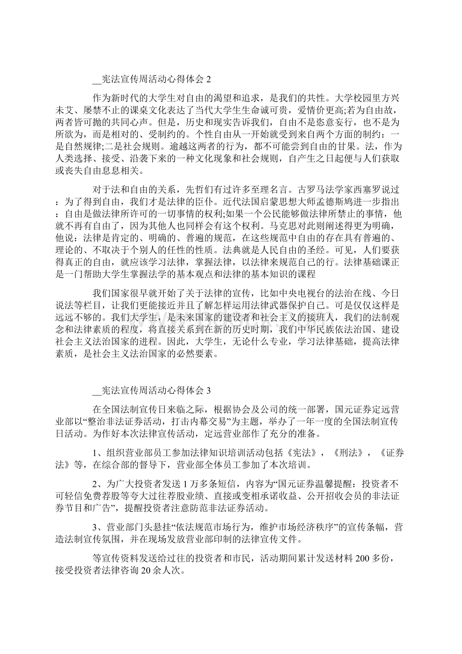 宪法周活动心得体会范文Word文件下载.docx_第2页