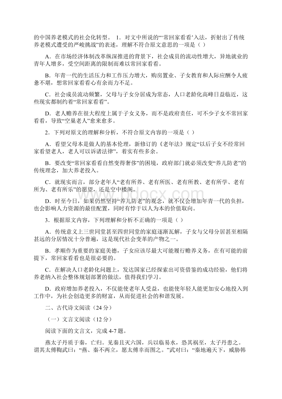 高一语文月考试题带答案衡水市冀州中学学年度高一上学期第一次月考.docx_第2页