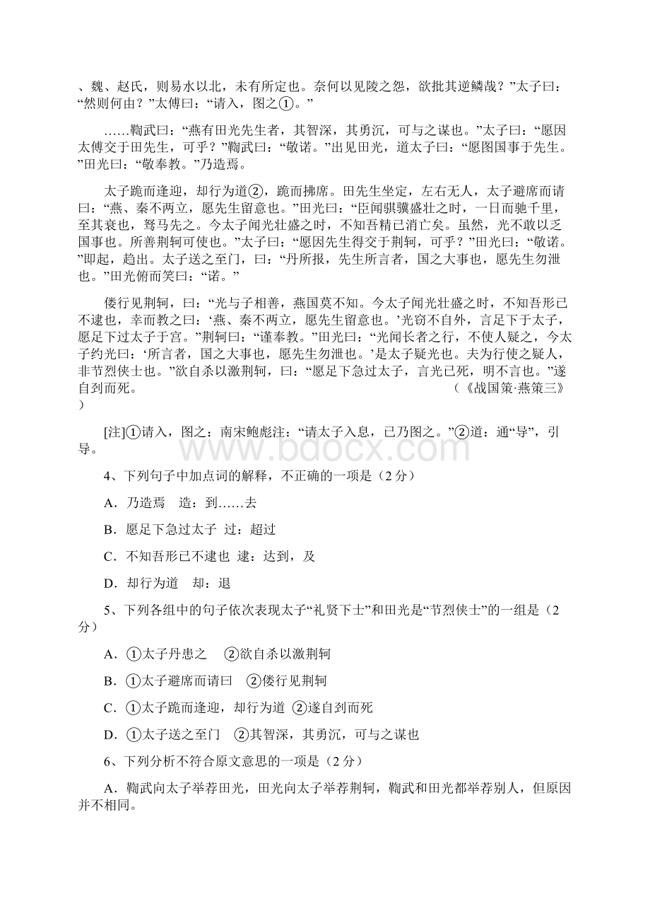 高一语文月考试题带答案衡水市冀州中学学年度高一上学期第一次月考.docx_第3页