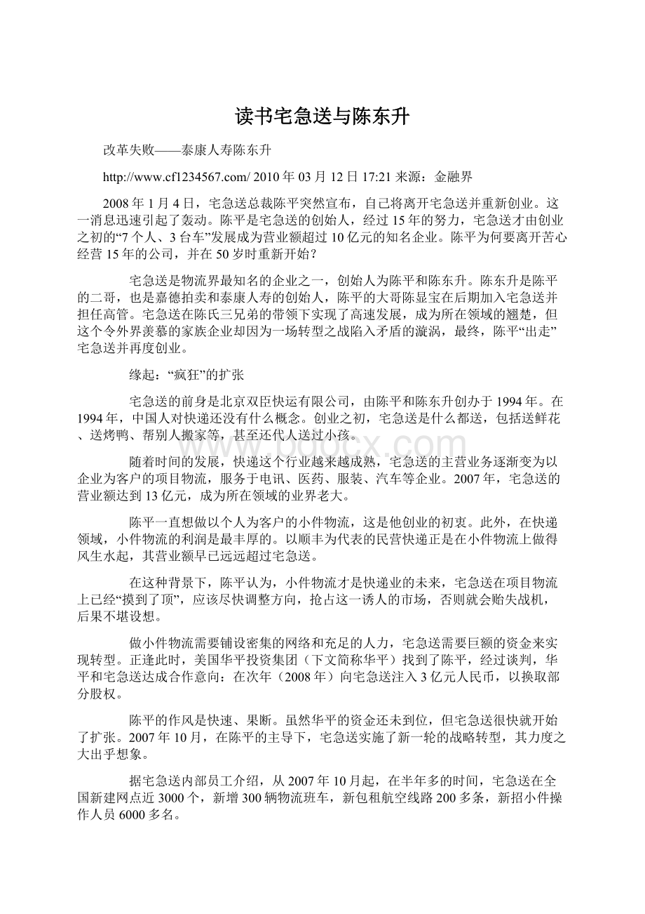 读书宅急送与陈东升.docx