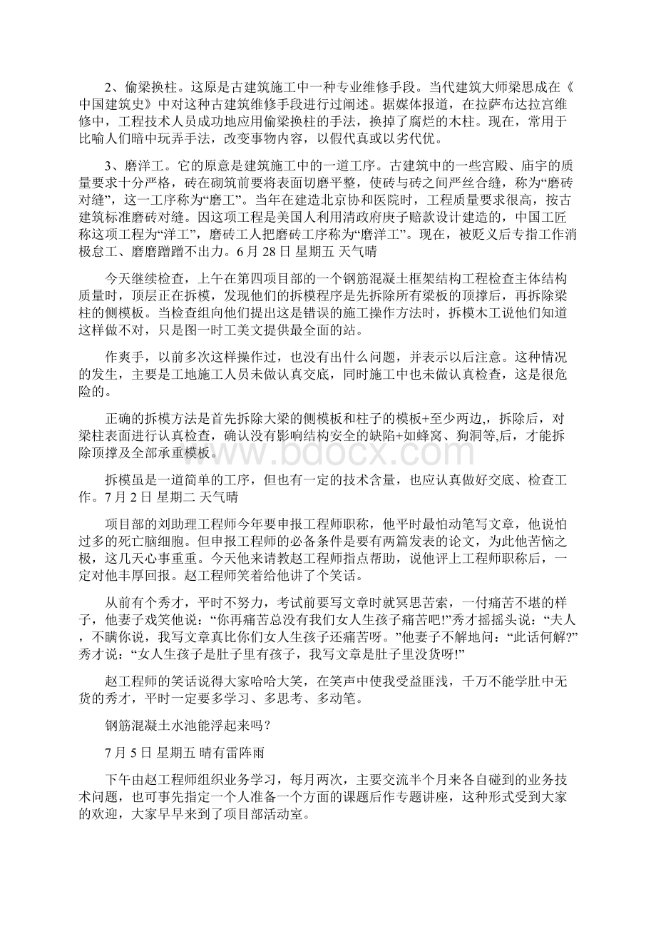 建筑施工实习周记Word文档下载推荐.docx_第2页