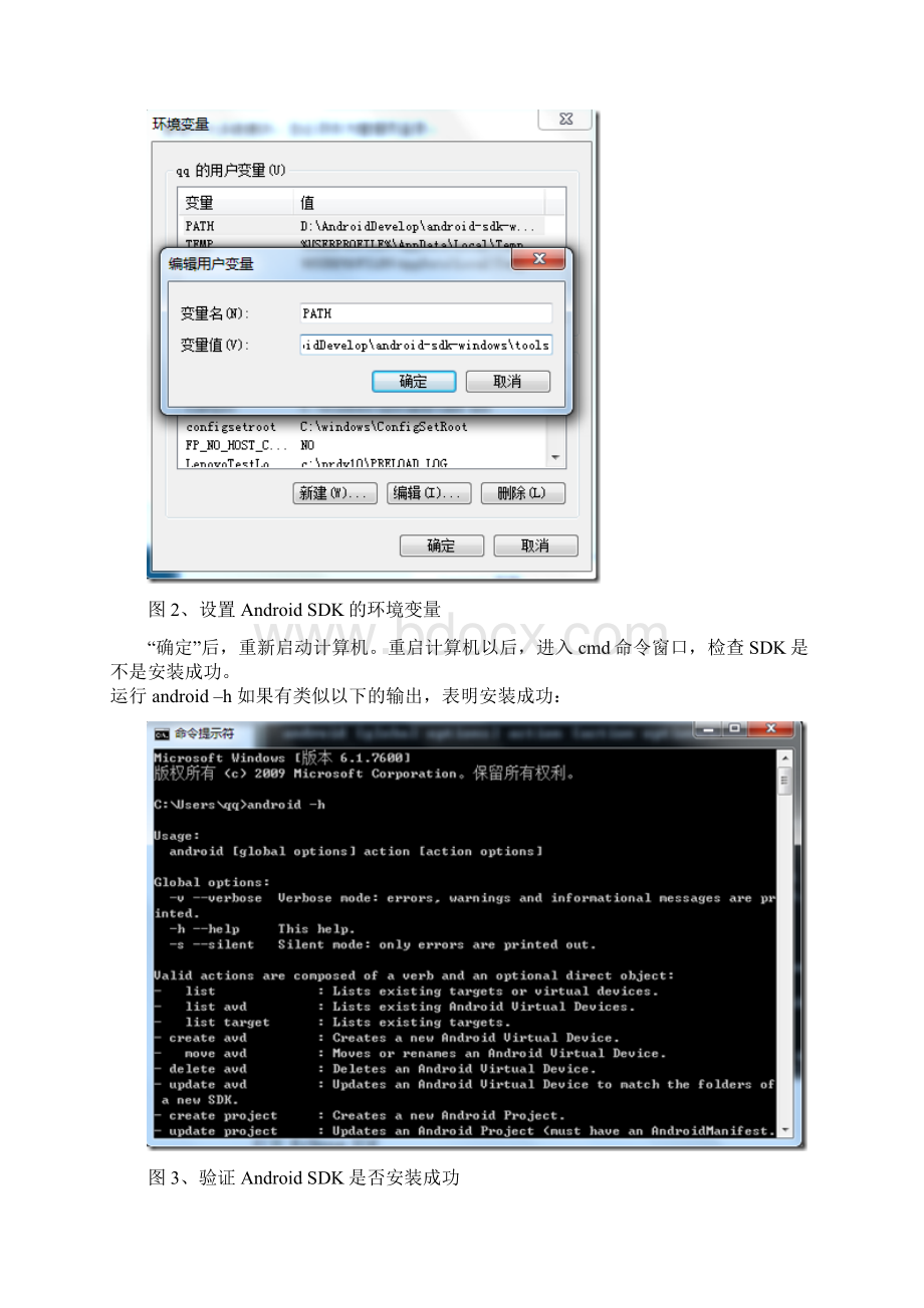 Windows下搭建Eclipse+Android40开发环境.docx_第3页