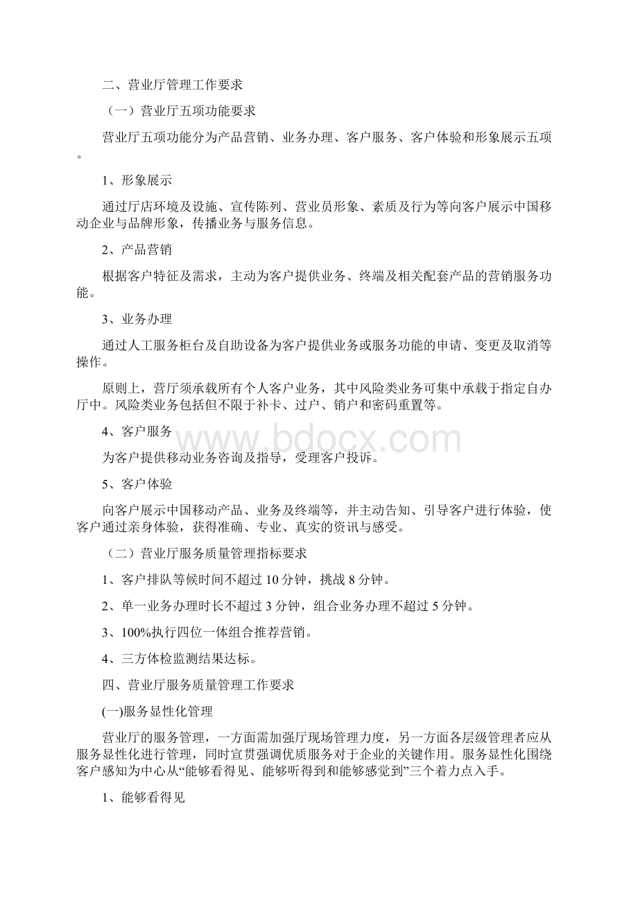 营业厅服务质量管理提升.docx_第2页