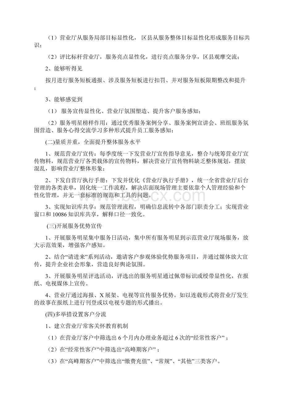 营业厅服务质量管理提升.docx_第3页