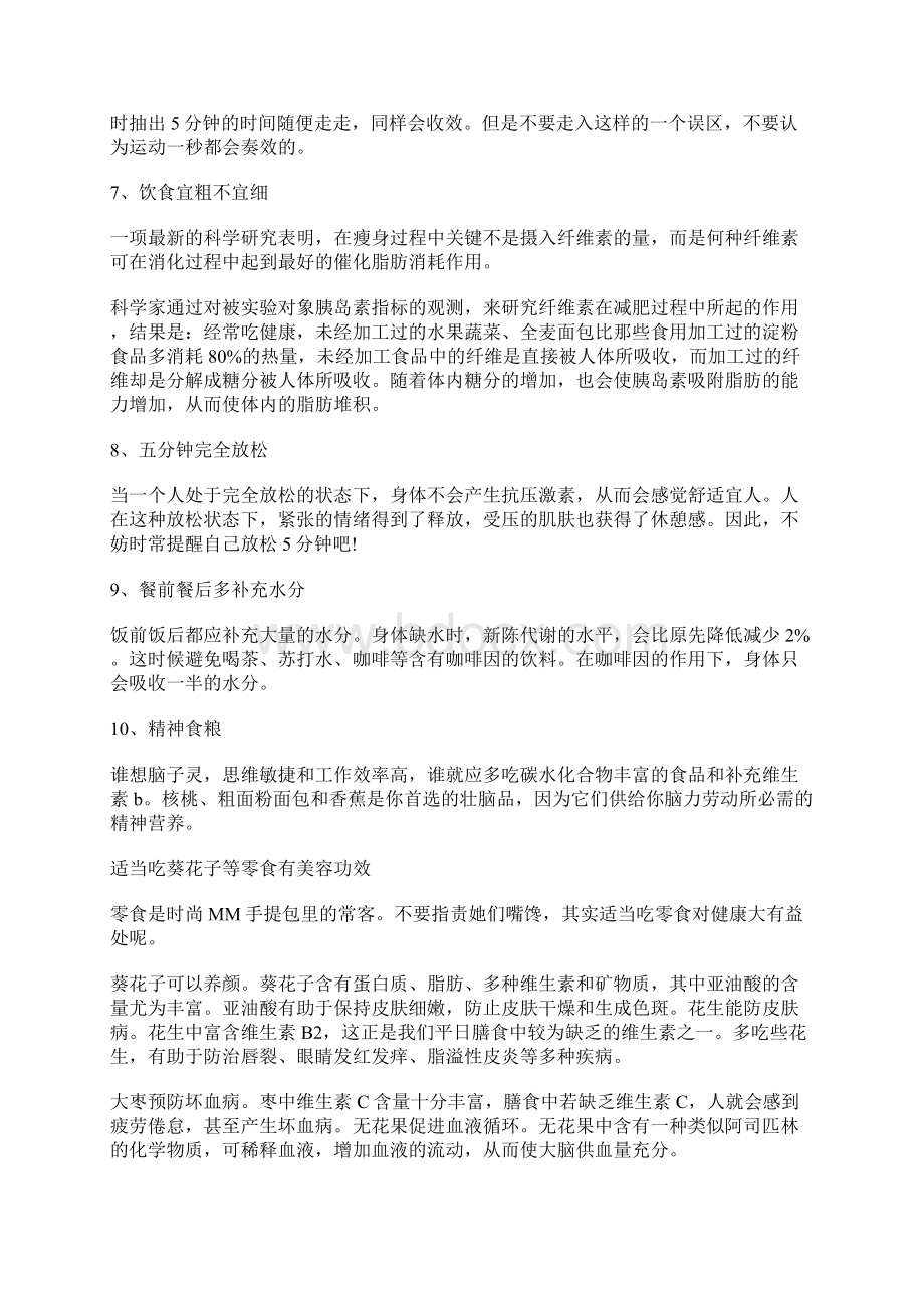 想拥有20岁女仔的身材与年轻容貌需要这样吃东西文档格式.docx_第2页