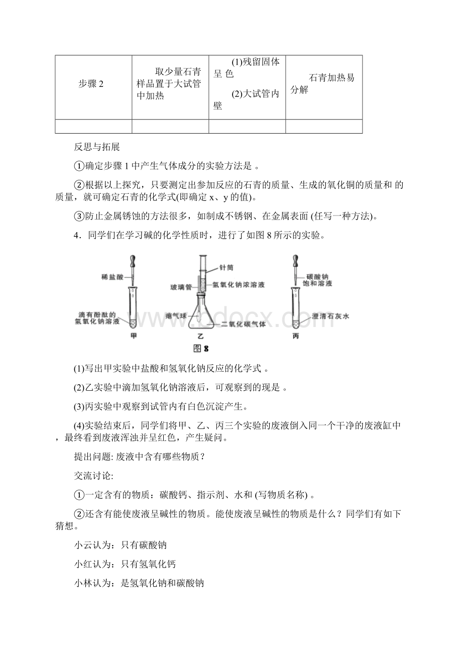 初三化学实验与探究题大全及答案Word文件下载.docx_第3页