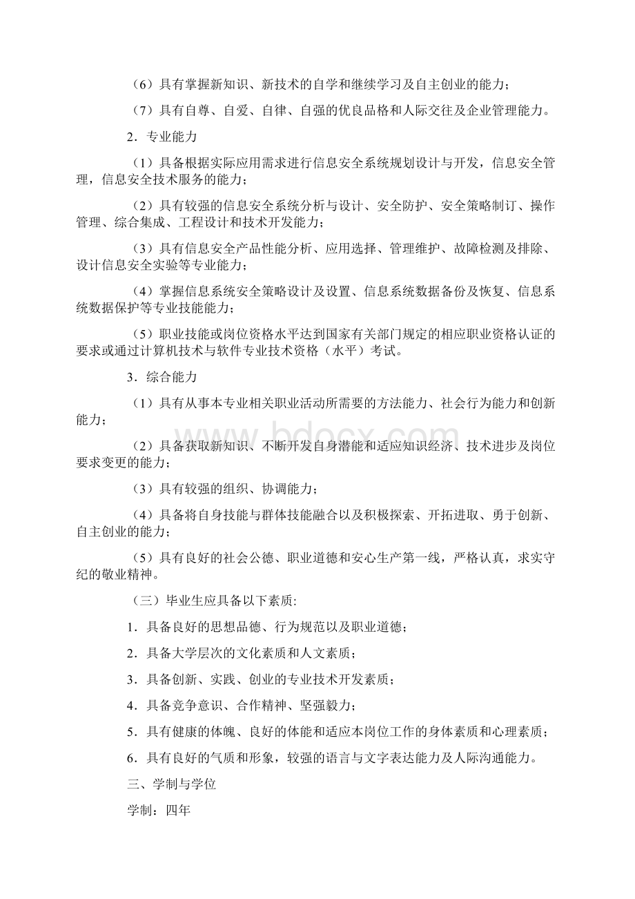 网络安全方案.docx_第2页