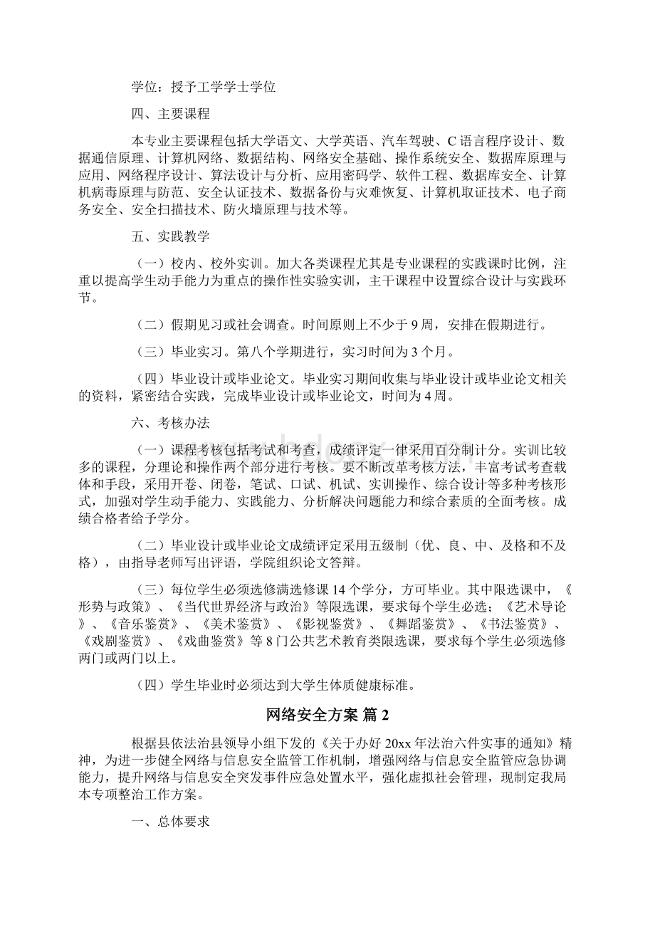 网络安全方案.docx_第3页