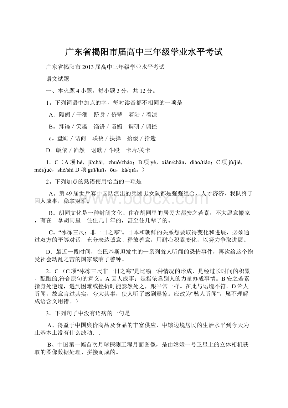 广东省揭阳市届高中三年级学业水平考试Word文档下载推荐.docx