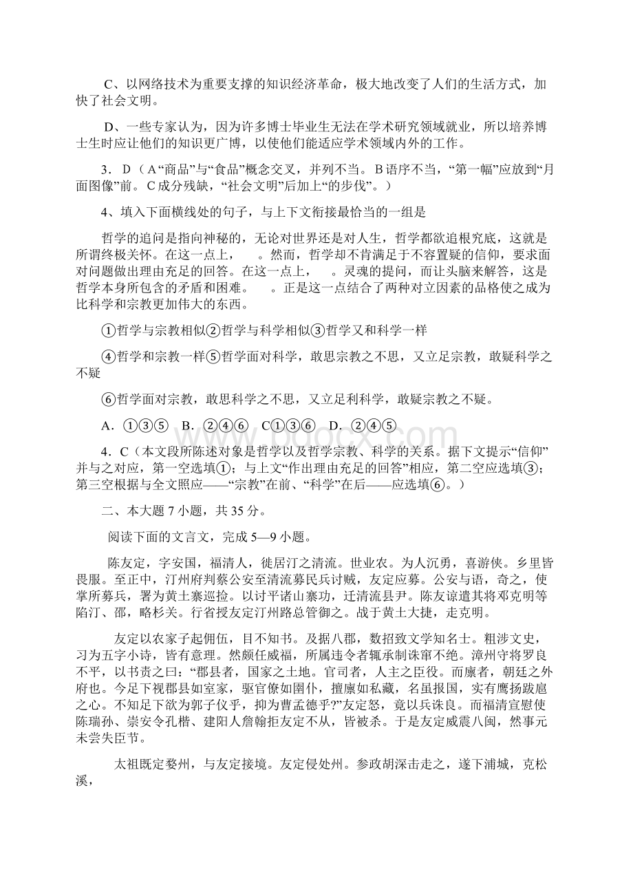 广东省揭阳市届高中三年级学业水平考试Word文档下载推荐.docx_第2页