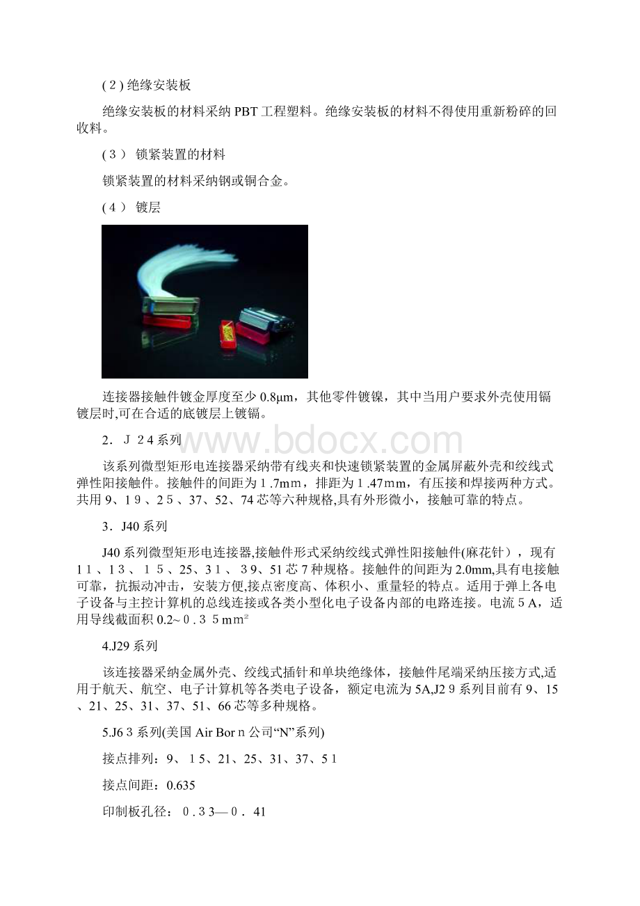 连接器产品简要说明Word格式文档下载.docx_第2页