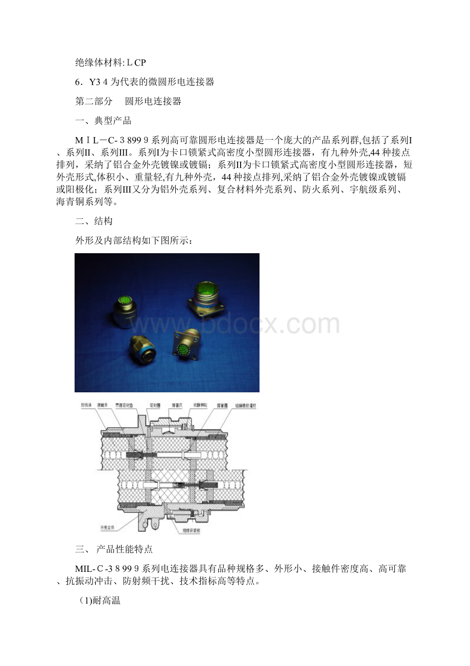 连接器产品简要说明.docx_第3页