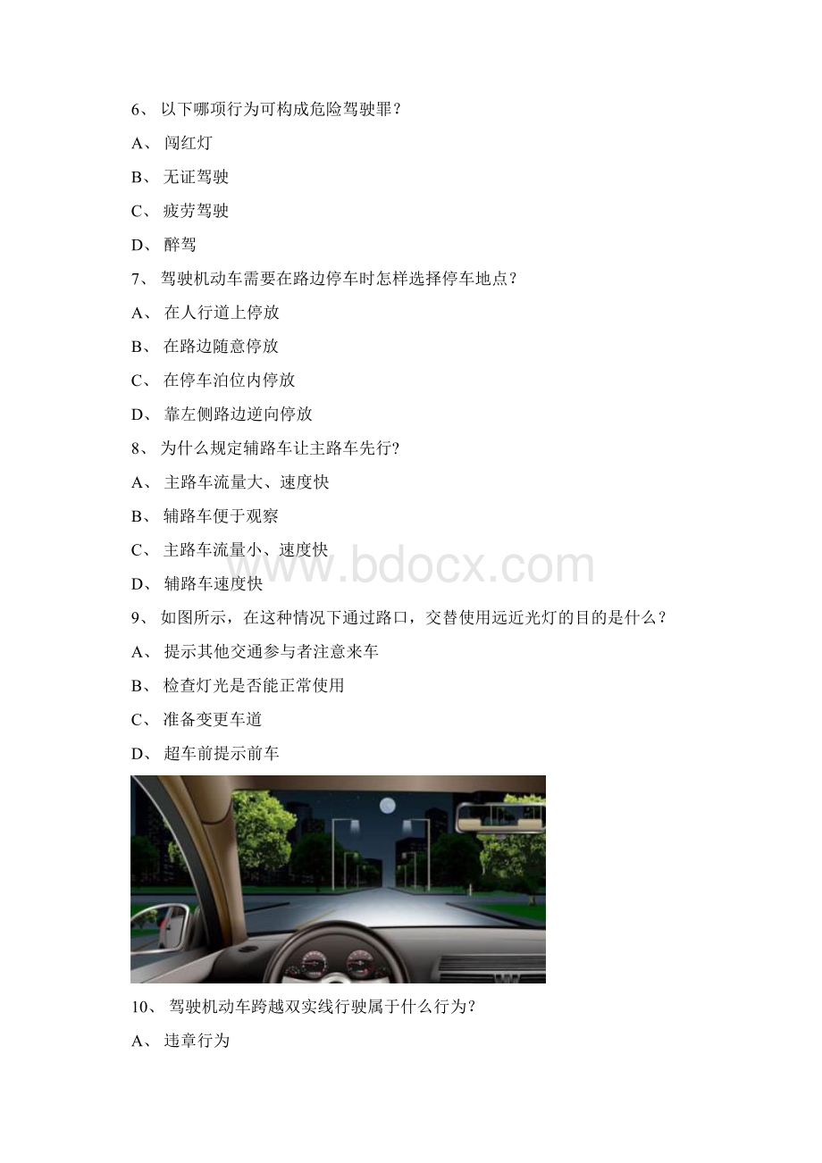 丽江市驾校一点通考试C1车型试题.docx_第2页