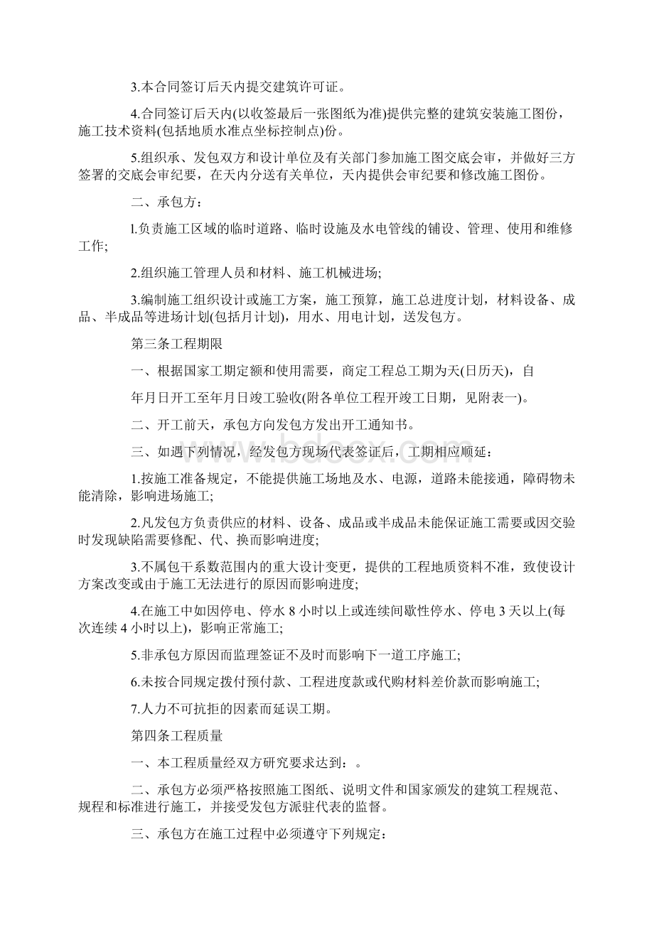 建设工程施工范文合同模板Word文件下载.docx_第2页