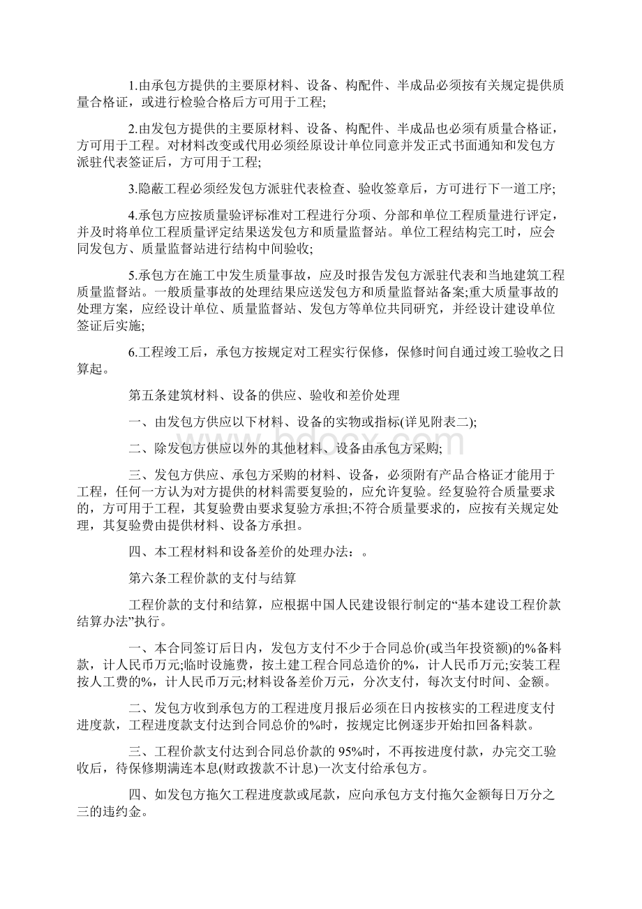 建设工程施工范文合同模板Word文件下载.docx_第3页