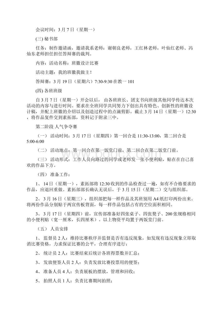 生药系班徽设计比赛策划书.docx_第2页