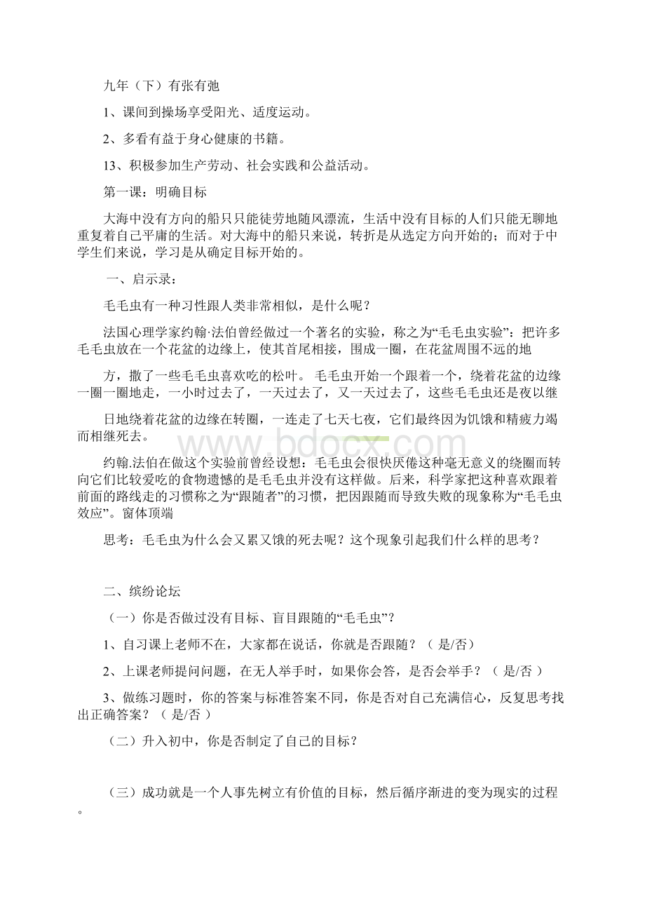 小学校本教材《养成好习惯》Word文档下载推荐.docx_第2页