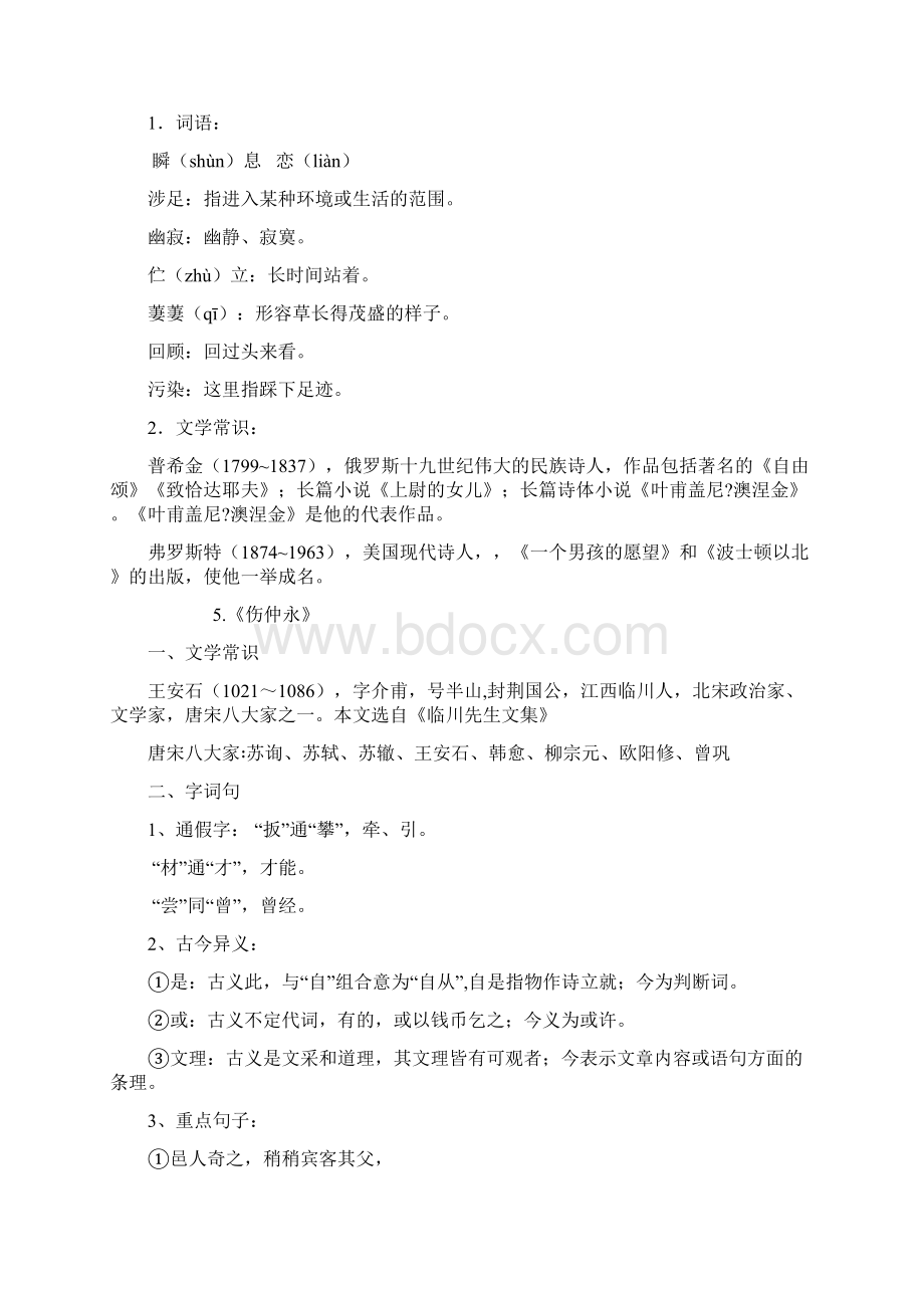 初中语文系统复习2.docx_第2页
