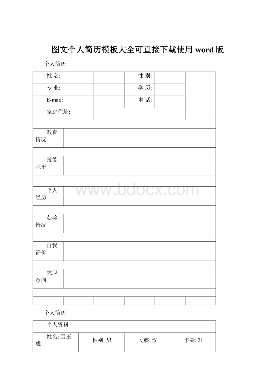 图文个人简历模板大全可直接下载使用word版Word文档格式.docx