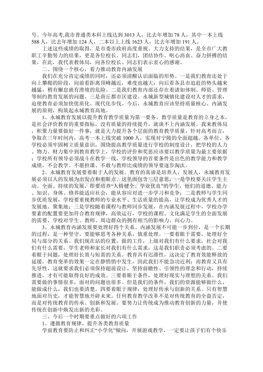 教体局局长在XX年秋季开学工作安排会上的讲话.docx_第2页