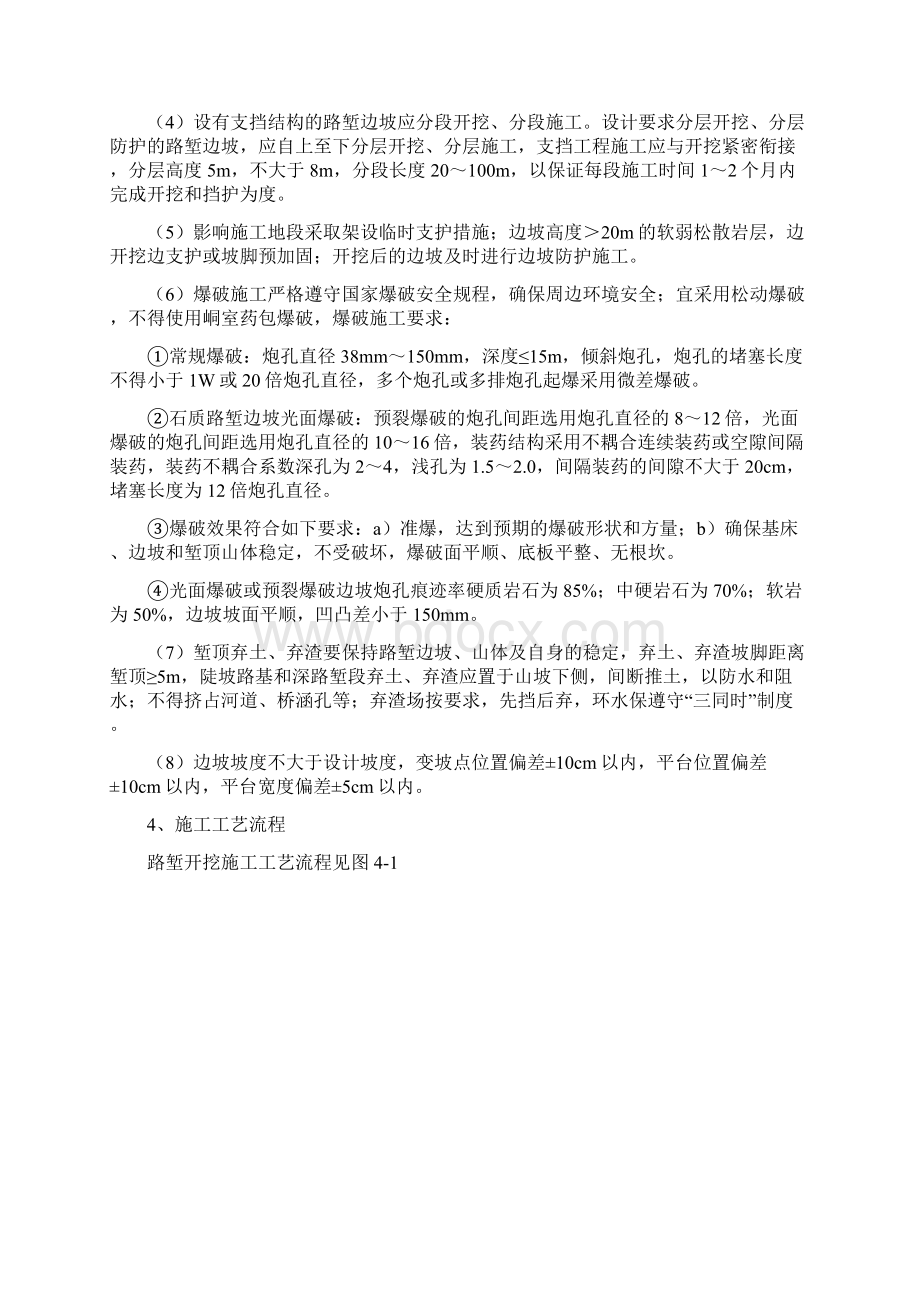 路堑开挖施工作业指导书Word下载.docx_第2页