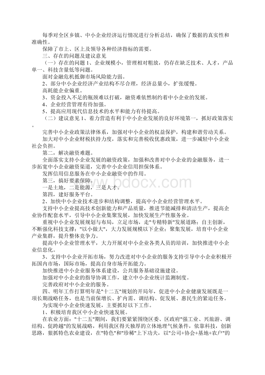 中小企业项目小结Word文档格式.docx_第3页