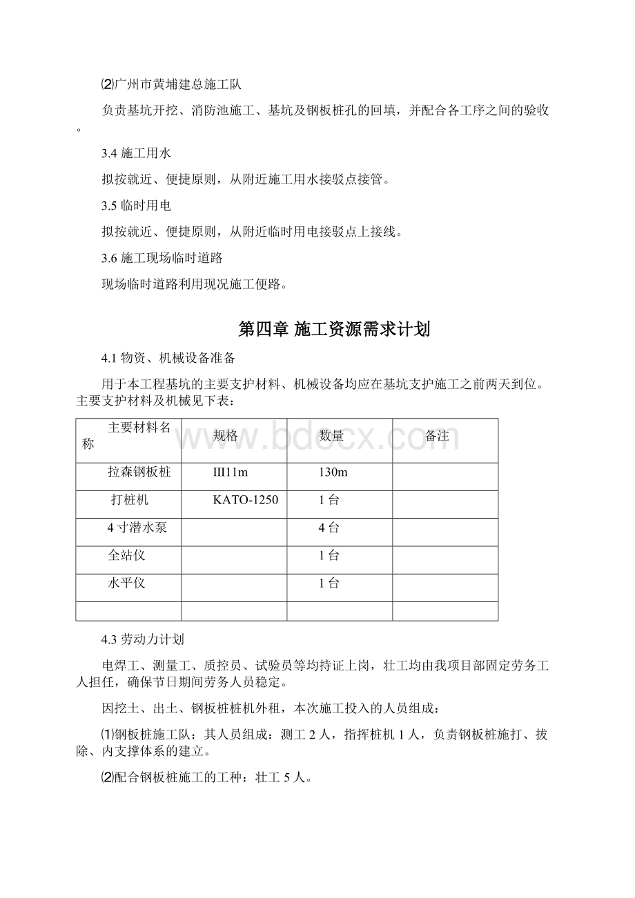 消防水池拉森钢板桩支护专项施工方案Word格式文档下载.docx_第2页