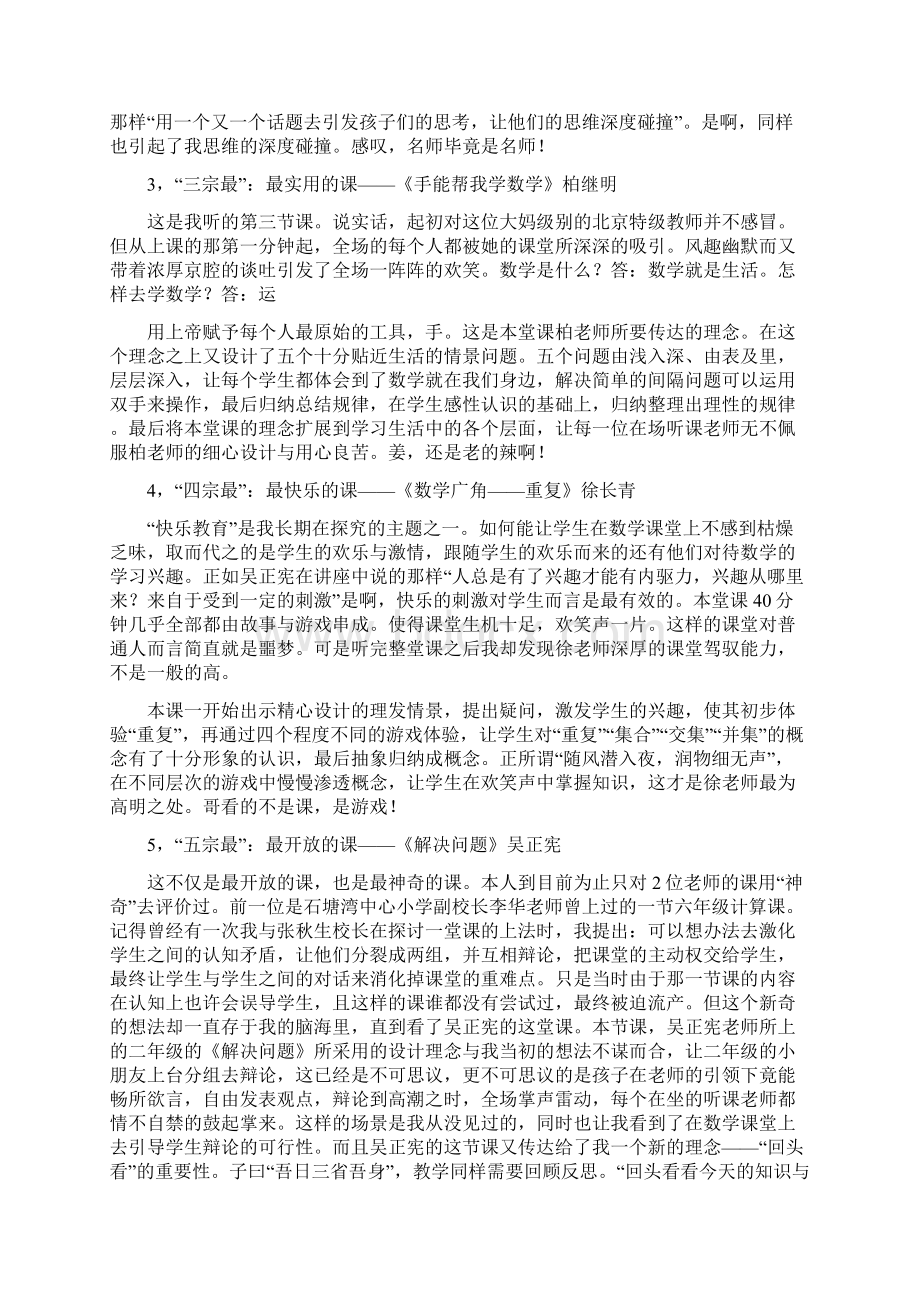 千课万人心得体会精选多篇.docx_第2页