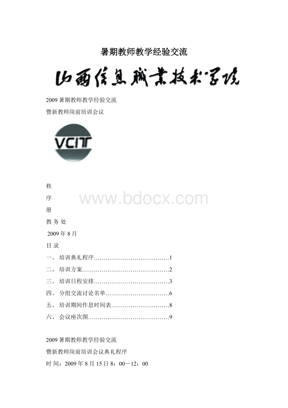 暑期教师教学经验交流.docx