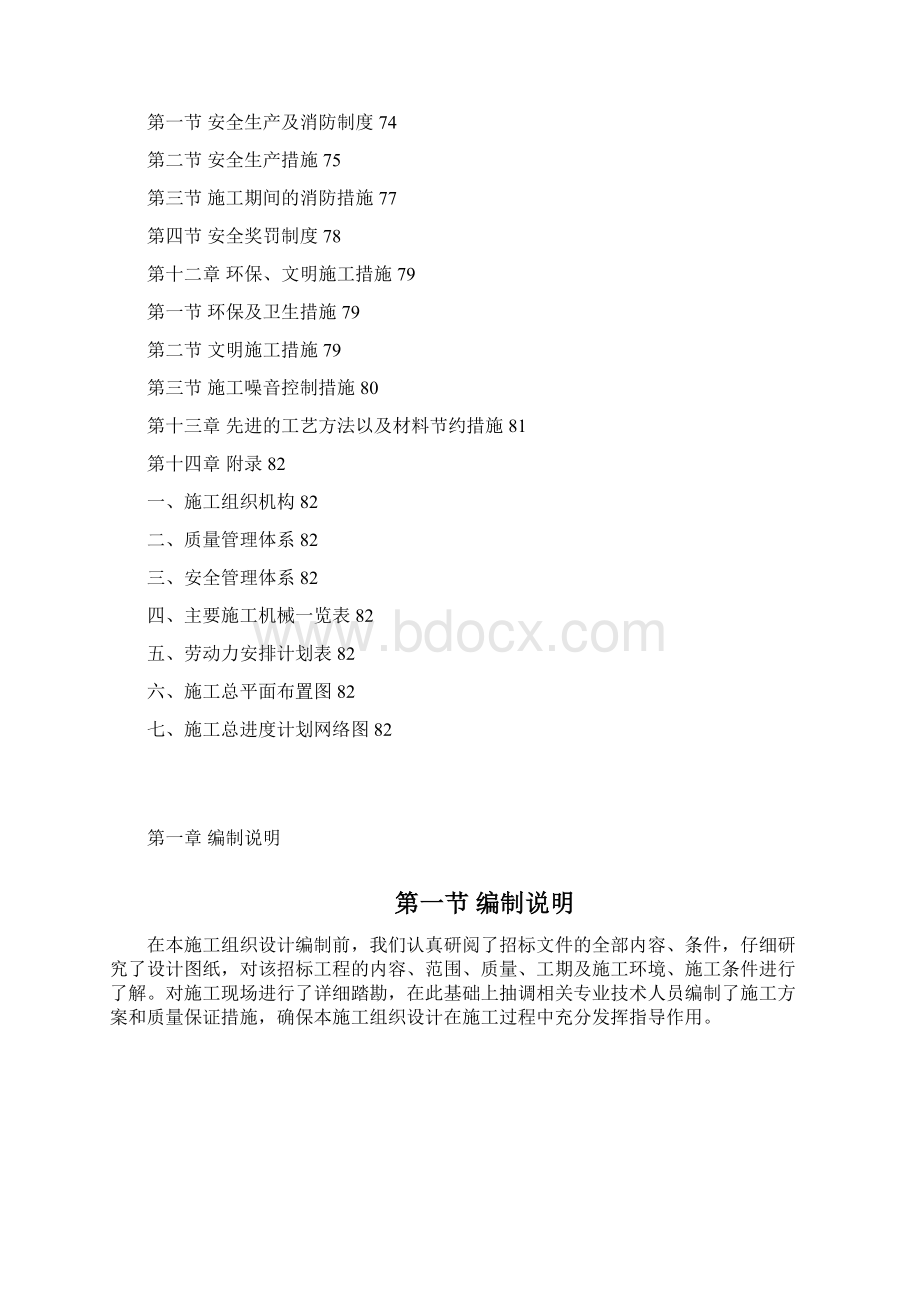 蚌埠二期污水管网及泵站1Word文档下载推荐.docx_第3页