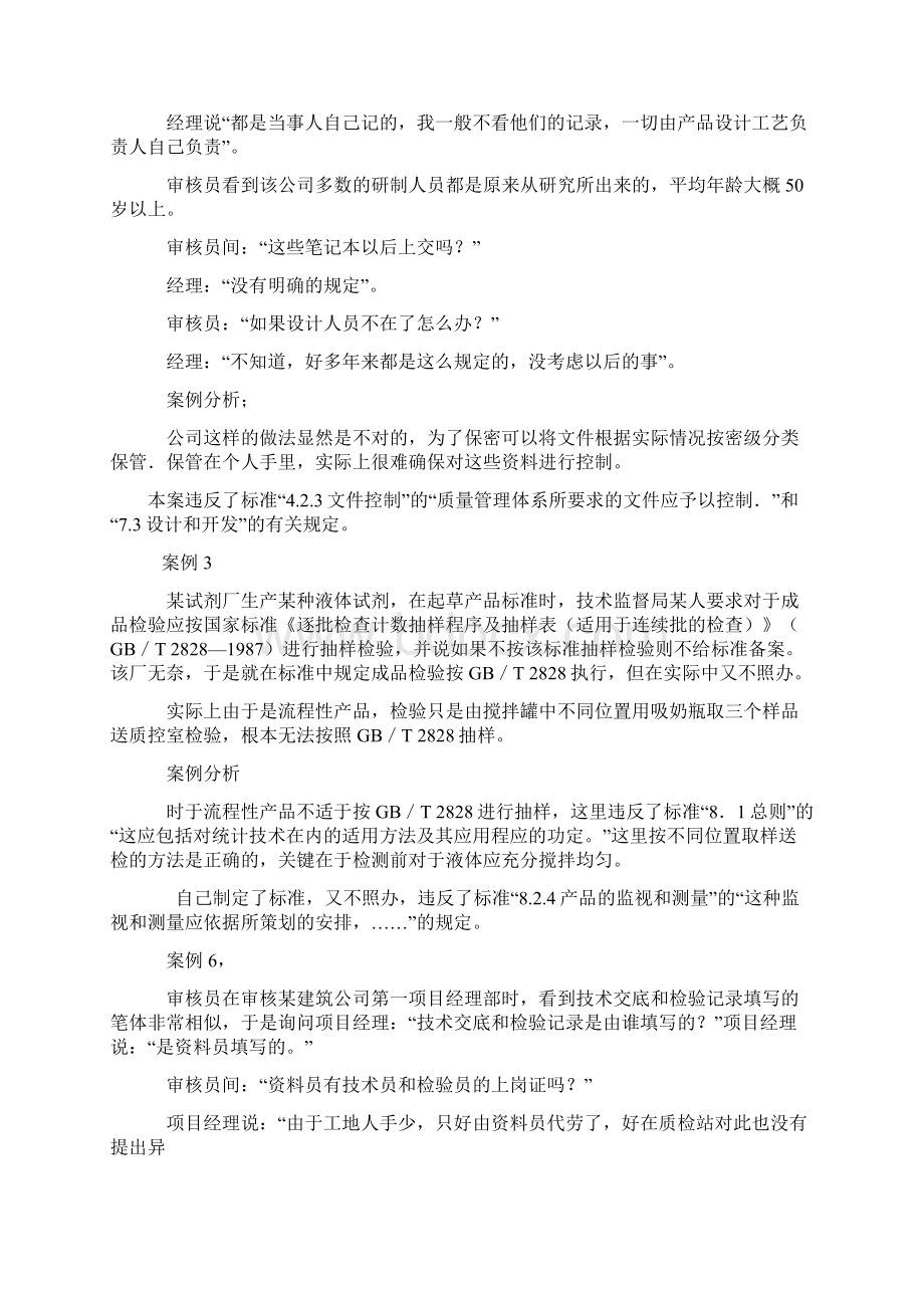 质量管理学制造业案例150例知识讲解Word文件下载.docx_第2页