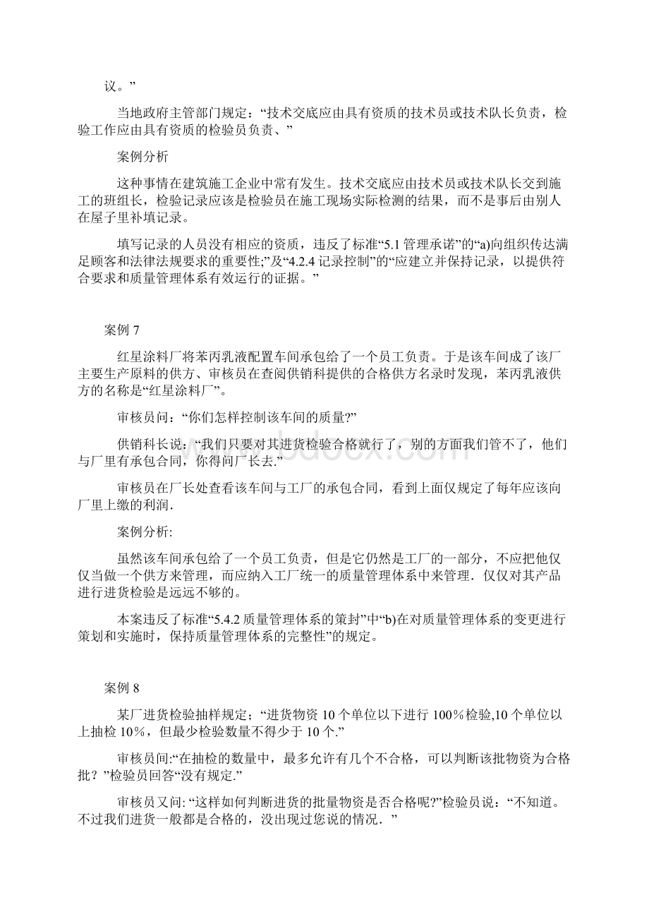 质量管理学制造业案例150例知识讲解.docx_第3页