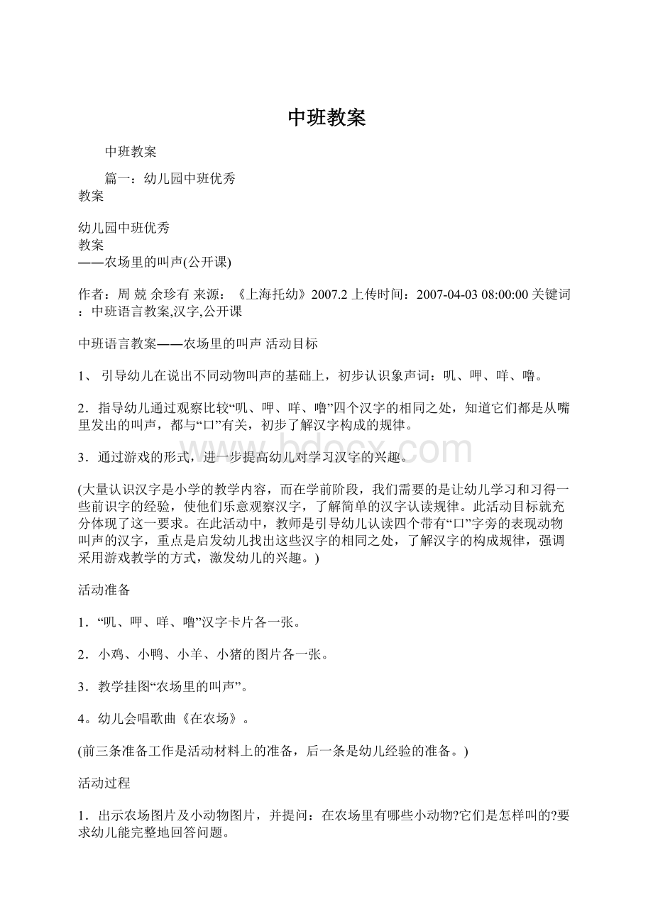 中班教案Word文档下载推荐.docx_第1页