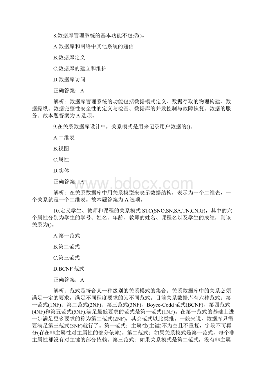 全国计算机二级考试MS Office历年真题精选二Word下载.docx_第3页