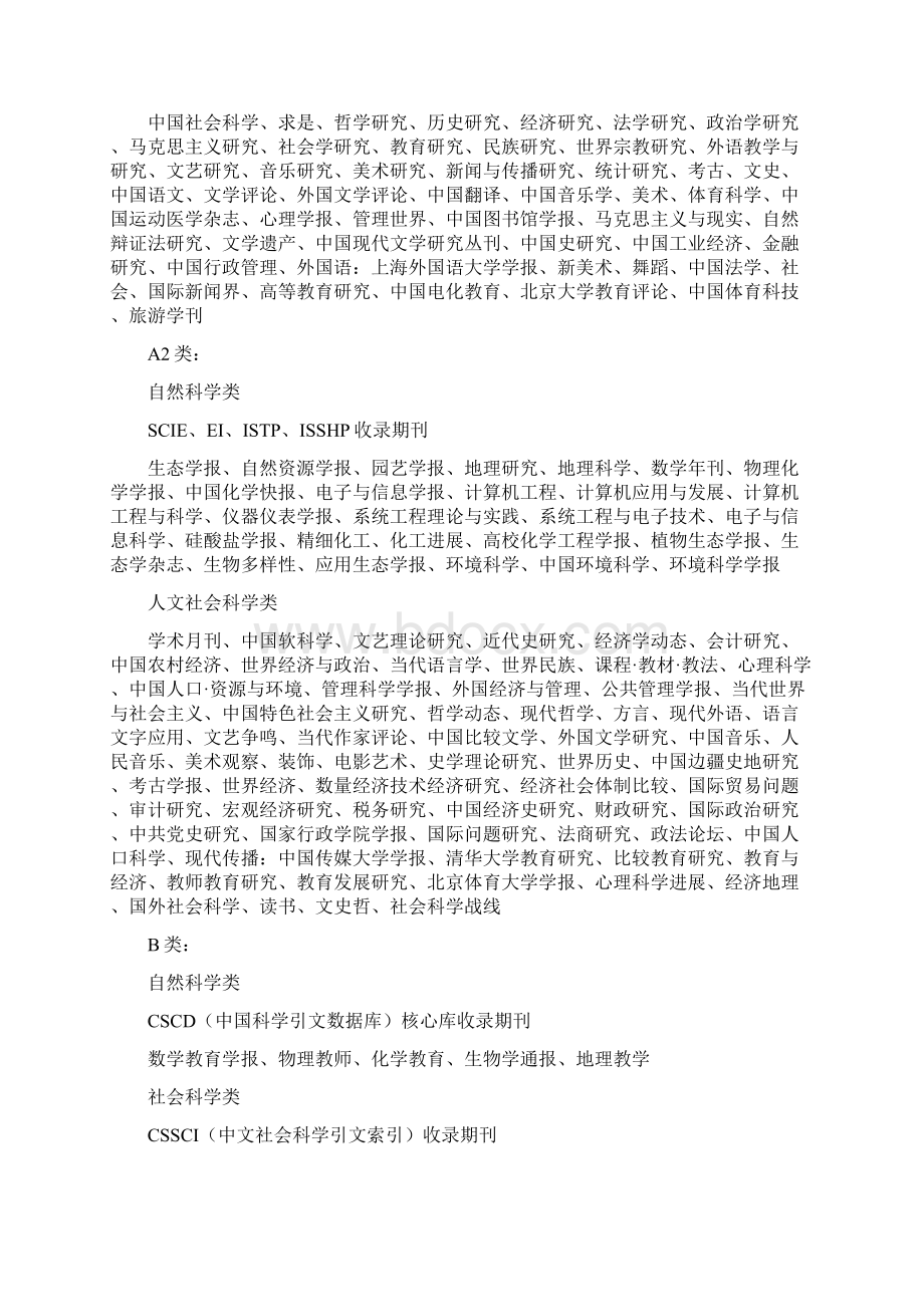 西北师大科研成果分类办法Word文档格式.docx_第2页