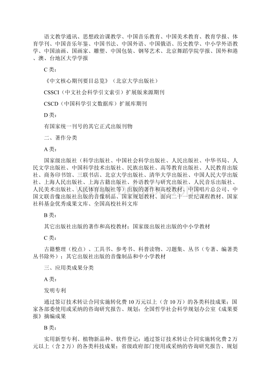 西北师大科研成果分类办法.docx_第3页