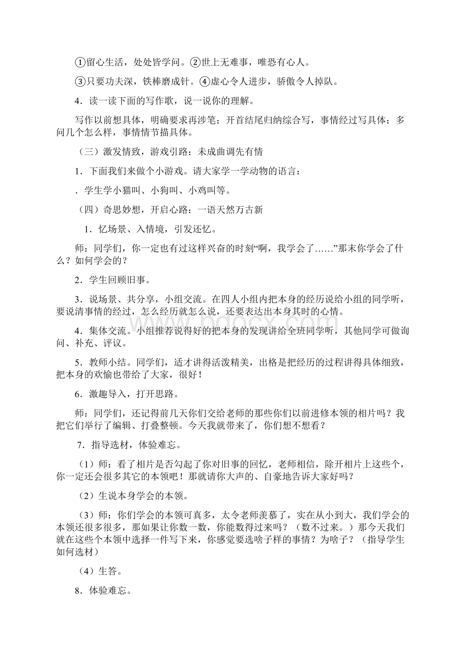 小学三年级语文下册第四单元作文指导Word下载.docx_第2页