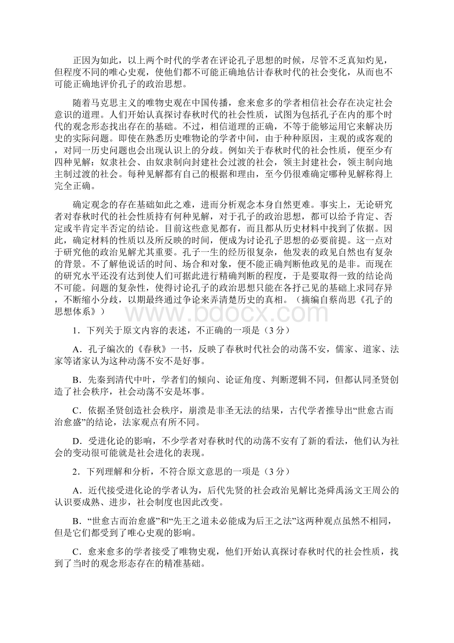 陕西省咸阳市学年高二下学期期末教学质量检测语文试题W.docx_第2页