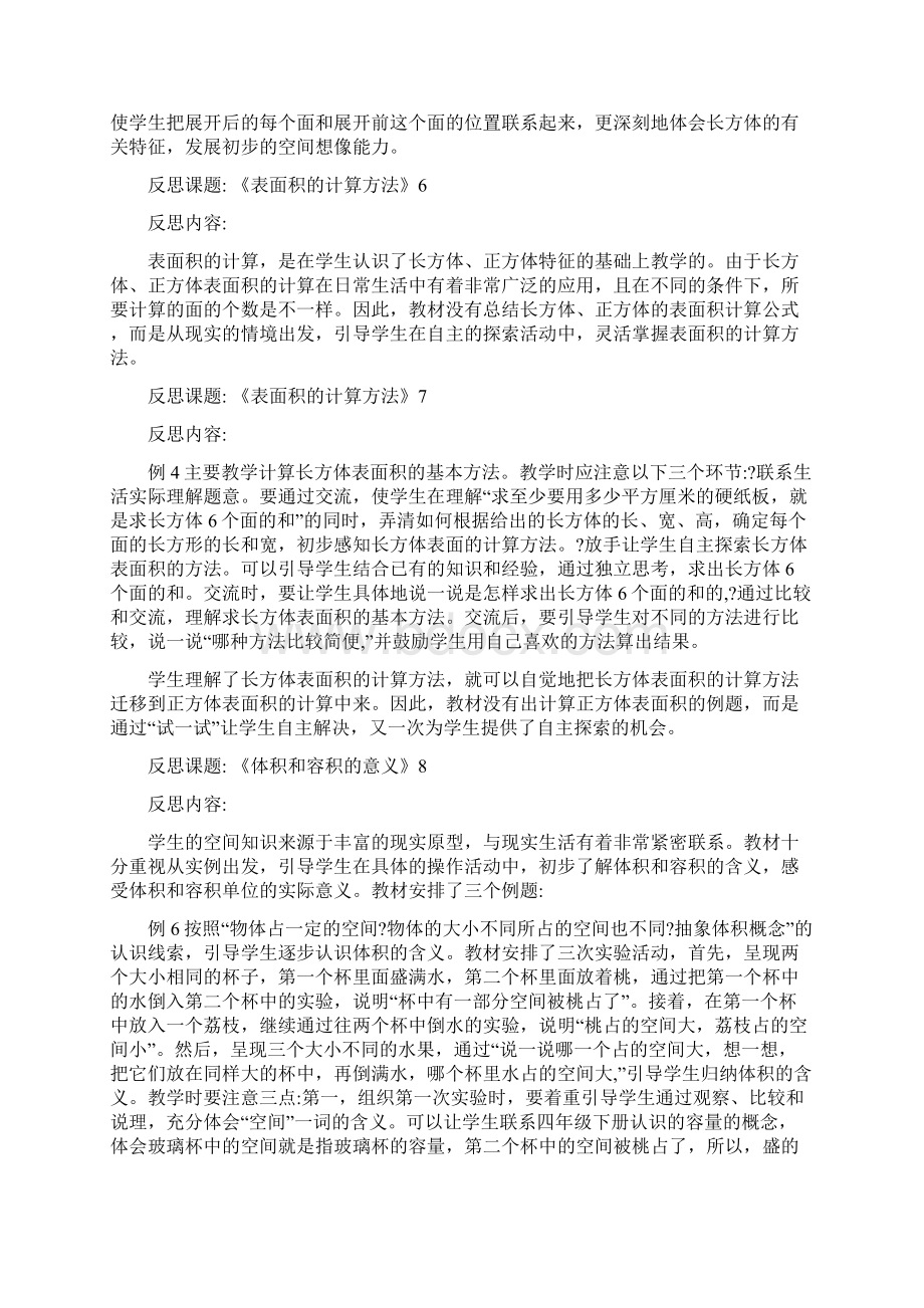 最新苏教版小学数学六年级上册教学反思 全册优秀名师资料.docx_第3页