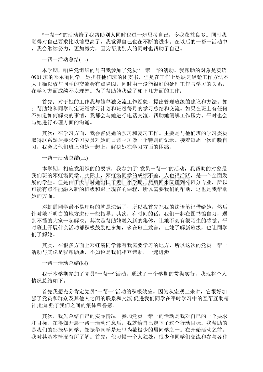 一帮一活动总结文档格式.docx_第2页