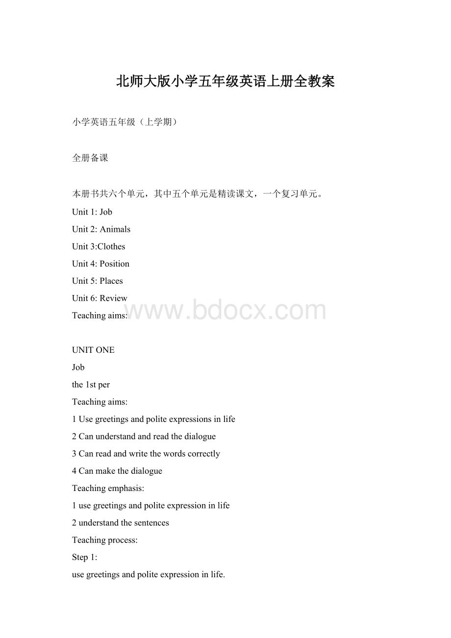 北师大版小学五年级英语上册全教案.docx