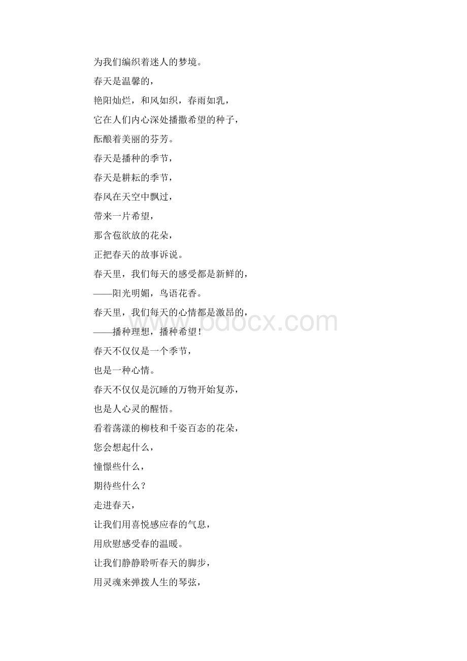 适合朗诵的诗歌7篇Word文档格式.docx_第2页