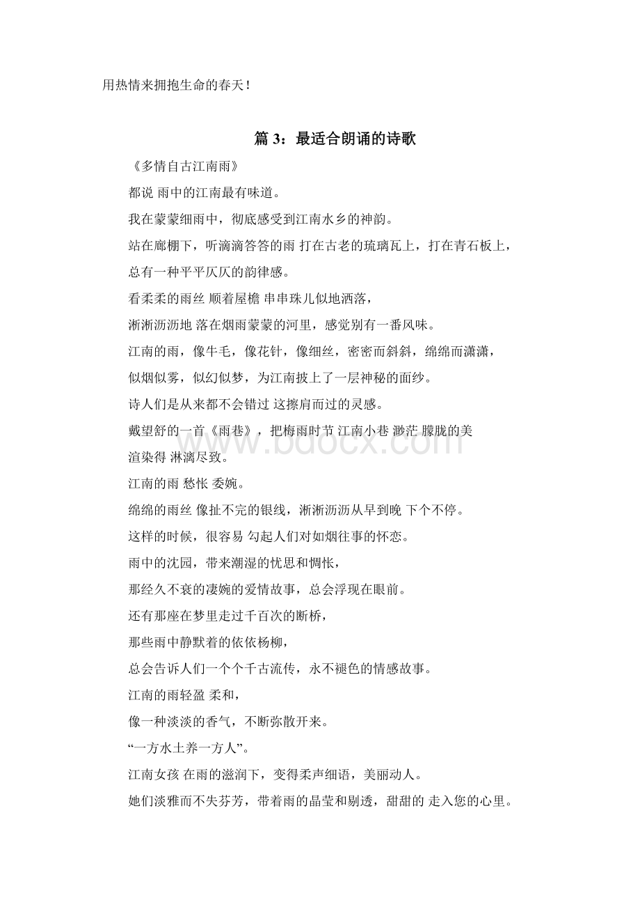 适合朗诵的诗歌7篇Word文档格式.docx_第3页