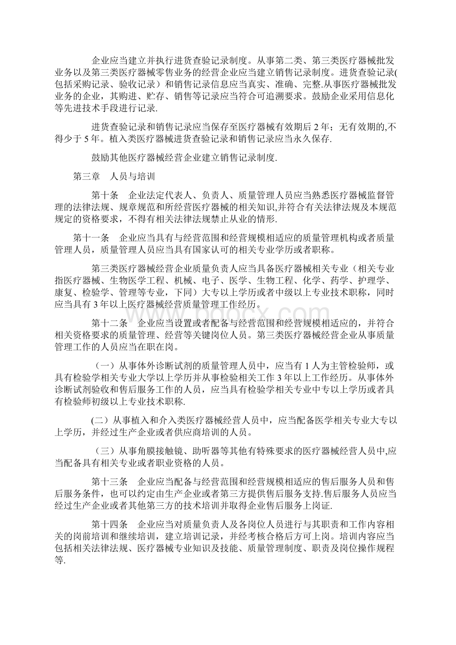 医疗器械经营质量管理规范标准Word格式文档下载.docx_第3页