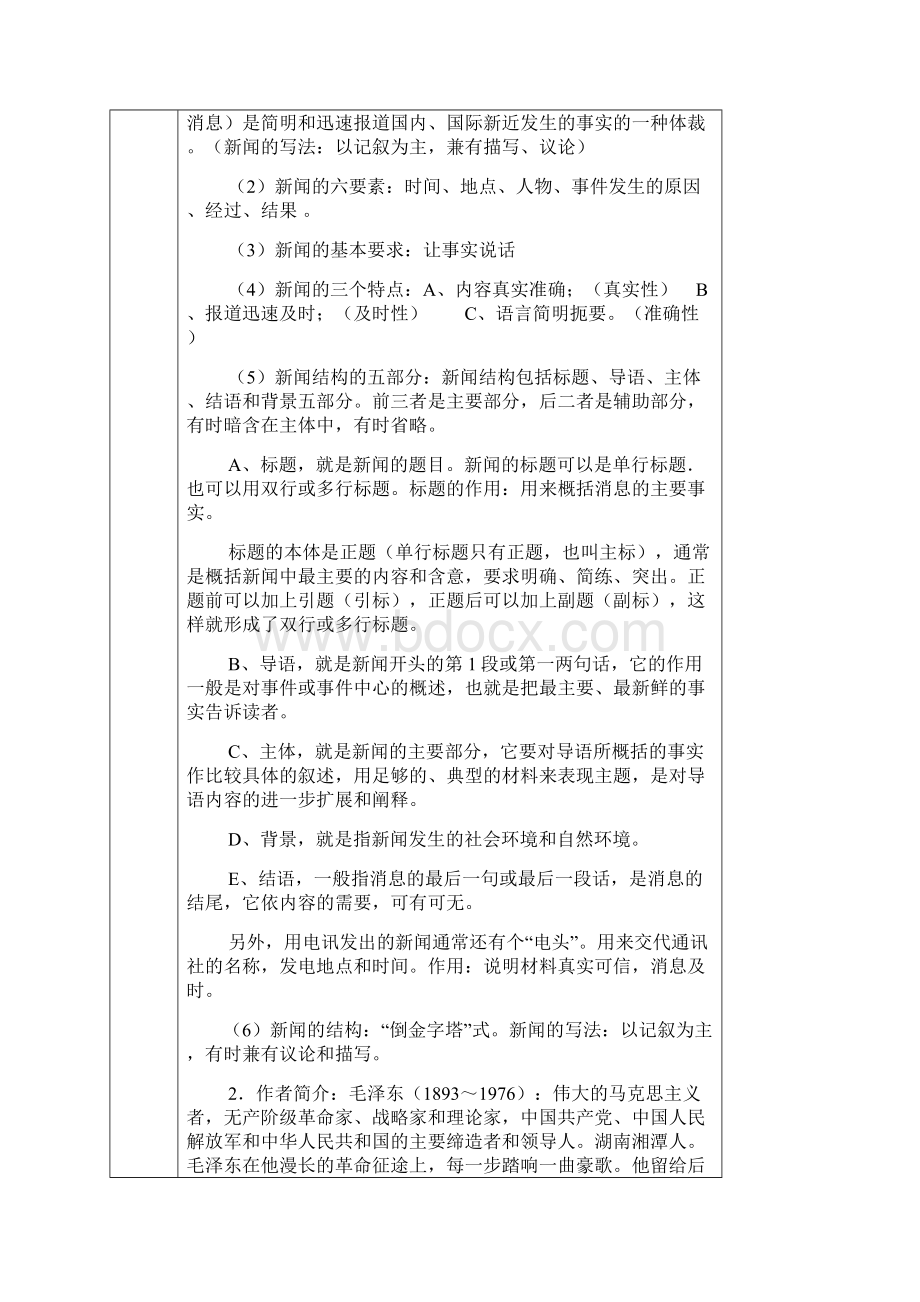 人教语文第一课《新闻两则》导学案.docx_第2页