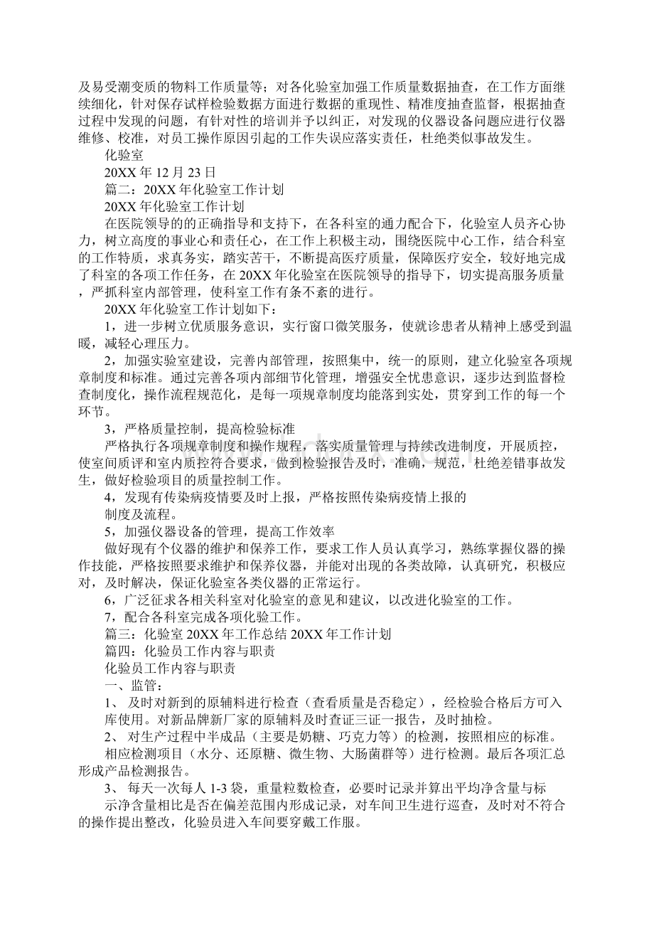 化验员的工作计划.docx_第3页