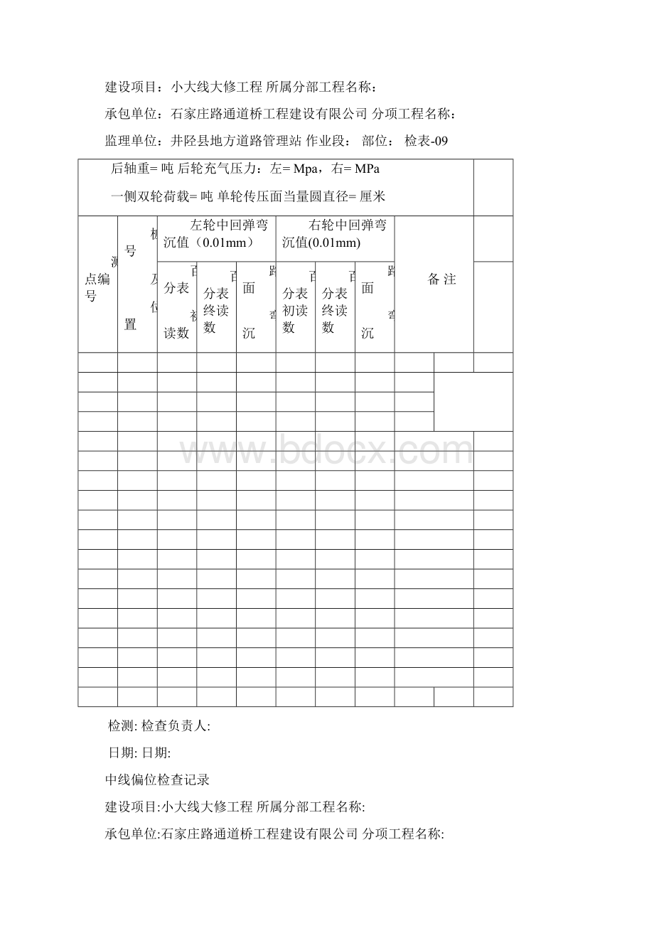 最新整理公路工程实用检测资料表格docWord格式.docx_第2页