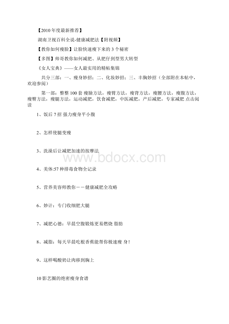 养生秘笈Word文档下载推荐.docx_第3页